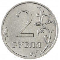 Монета 2 рубля 2011 ММД