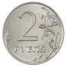 2 рубля 2012 ММД