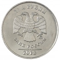 Монета 2 рубля 2013 ММД