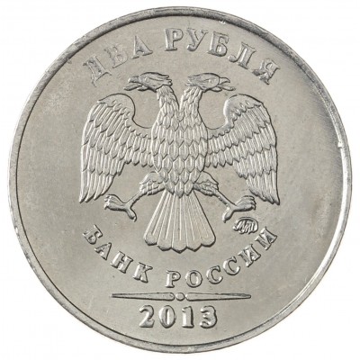 Монета 2 рубля 2013 ММД