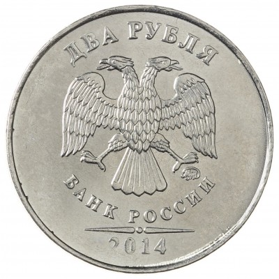 Монета 2 рубля 2014 ММД