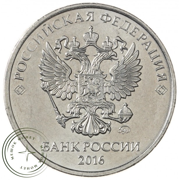 2 рубля 2016 ММД