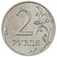 Монета 2 рубля 2016 ММД
