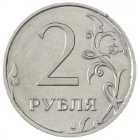 Монета 2 рубля 2017 ММД