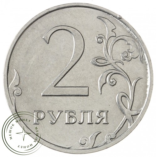 2 рубля 2017 ММД — 937029646