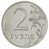Монета 2 рубля 2018 ММД