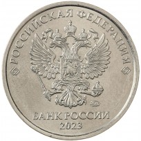 Монета 2 рубля 2023 ММД