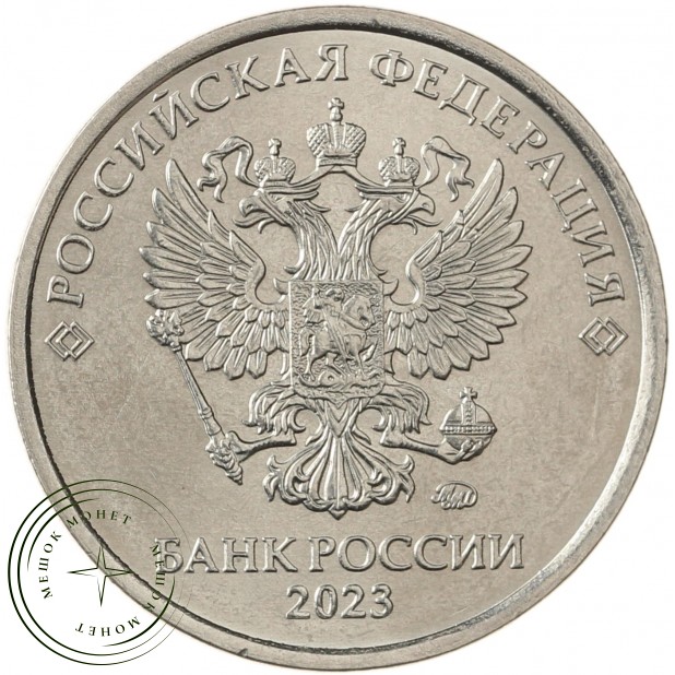 2 рубля 2023 ММД