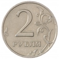Монета 2 рубля 1997 СПМД
