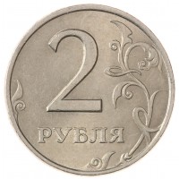 Монета 2 рубля 1998 СПМД