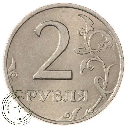 2 рубля 1998 СПМД