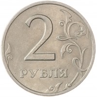 Монета 2 рубля 1999 СПМД