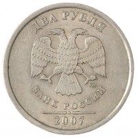 Монета 2 рубля 2007 СПМД