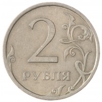 Монета 2 рубля 2007 СПМД