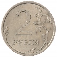 Монета 2 рубля 2008 СПМД