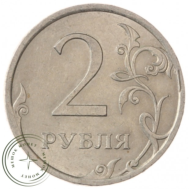 2 рубля 2008 СПМД