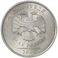 Монета 2 рубля 2009 СПМД магнитная