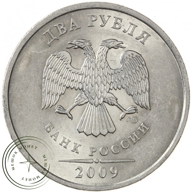 2 рубля 2009 СПМД магнитная - 71636001