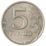 5 рублей 1998 СПМД