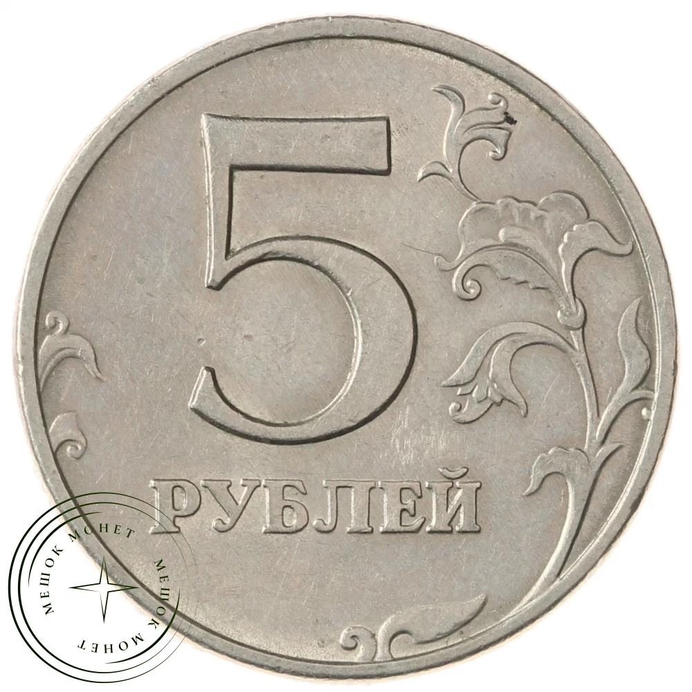 5 рублей 1997 ММД купить | Цена 29 ₽ | Код 937029664