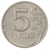 Монета 5 рублей 1997 ММД