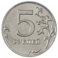 Монета 5 рублей 2011 ММД
