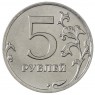 5 рублей 2011 ММД