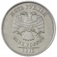 Монета 5 рублей 2013 ММД