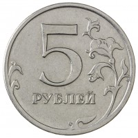 Монета 5 рублей 2013 ММД