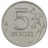 5 рублей 2013 ММД