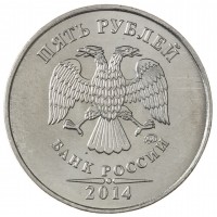 Монета 5 рублей 2014 ММД