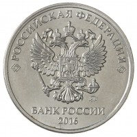 Монета 5 рублей 2016 ММД