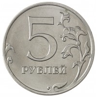 Монета 5 рублей 2016 ММД