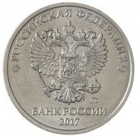 Монета 5 рублей 2017 ММД