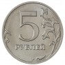 5 рублей 2017 ММД