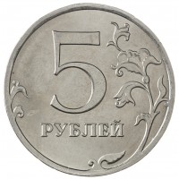 Монета 5 рублей 2018 ММД