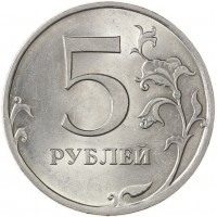 Монета 5 рублей 2009 СПМД магнитная