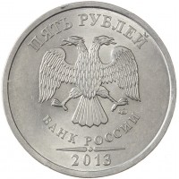 Монета 5 рублей 2013 СПМД
