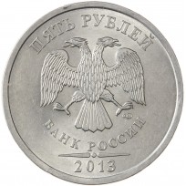 Монета 5 рублей 2013 СПМД