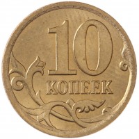 Монета 10 копеек 2013 СП UNC