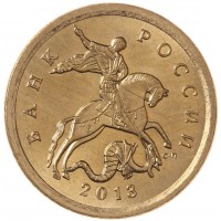 Монета 10 копеек 2013 СП UNC
