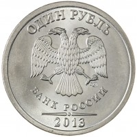 Монета 1 рубль 2013 СПМД UNC