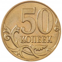 Монета 50 копеек 2013 М UNC