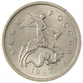 Монета 1 копейка 1997 М