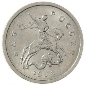 Монета 1 копейка 1998 М