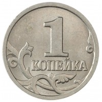 Монета 1 копейка 1998 М