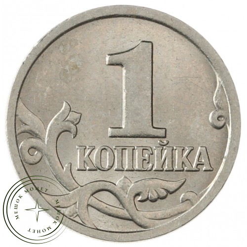 1 копейка 1998 М — 70380187