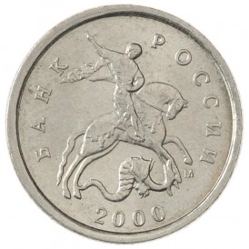 Монета 1 копейка 2000 М