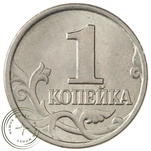 1 копейка 2000 М — 70380209