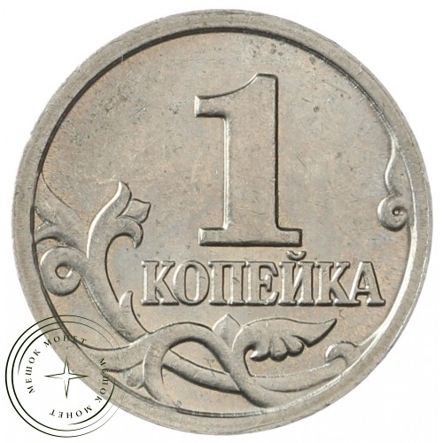 1 копейка 2001 М — 70380213